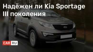 Photo of Надёжен ли Kia Sportage III поколения