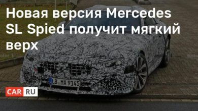 Photo of Новая версия Mercedes SL Spied получит мягкий верх