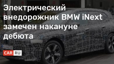 Photo of Электрический внедорожник BMW iNext замечен накануне дебюта